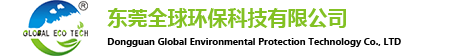 東莞全球環(huán)?？萍加邢薰?></h1></a>
		<div   id=